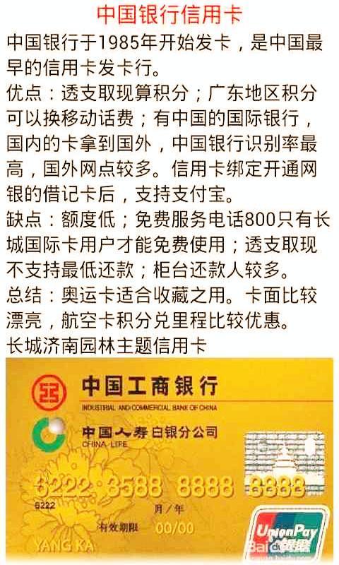 各大银行信用卡使用技巧截图2