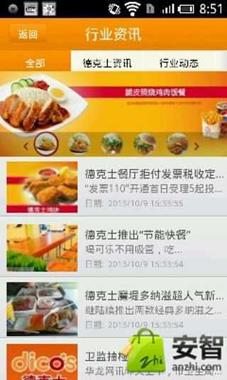 德克士摇摇乐截图5