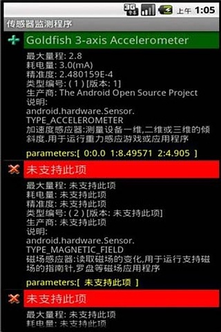 传感器查看工具截图1