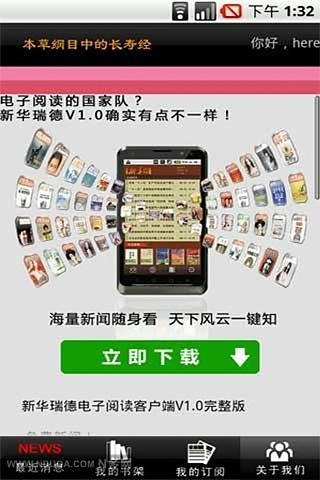 本草纲目中的长寿经截图1