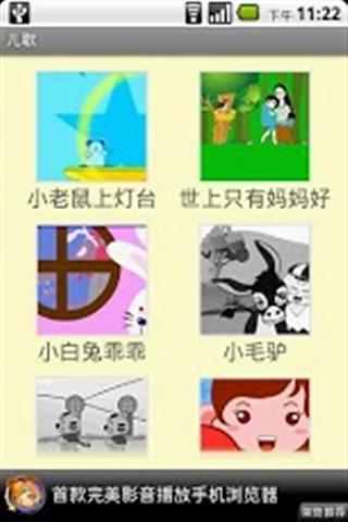 经典儿童歌曲截图1