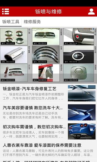 东盟汽车用品截图2