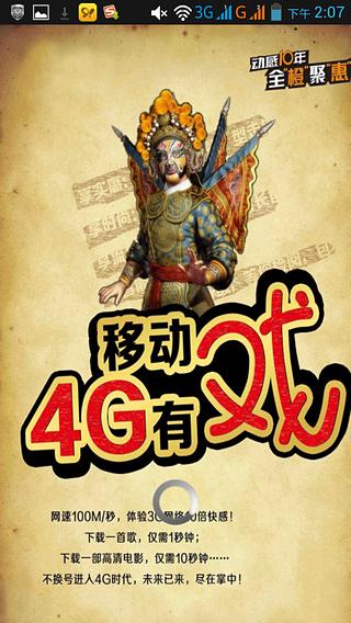 中国4G门户截图1