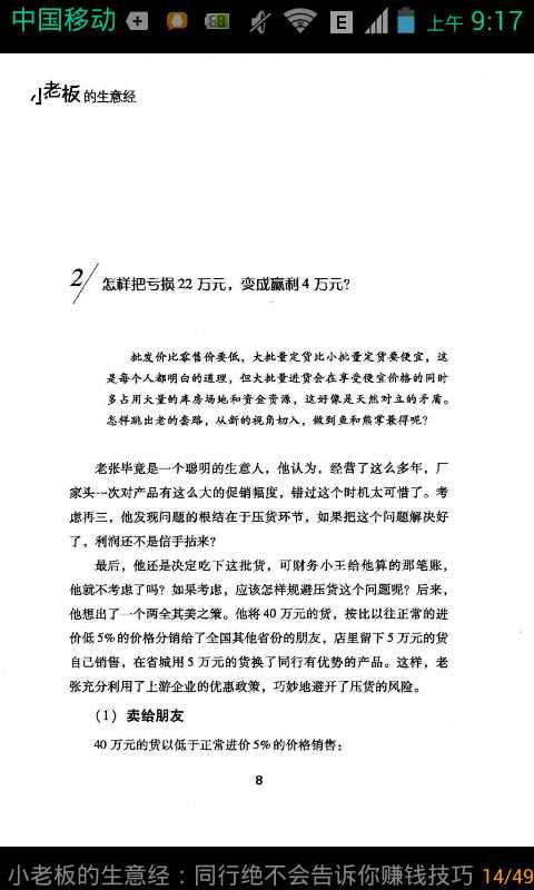 小老板的生意经：同行绝不会告诉你赚钱技巧截图2