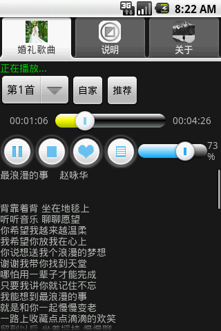 婚礼歌曲2截图1