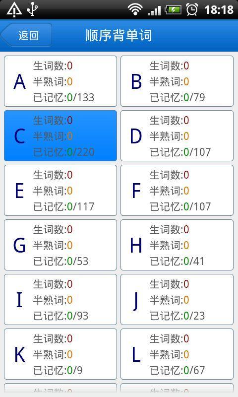 突击背单词-四级版截图2