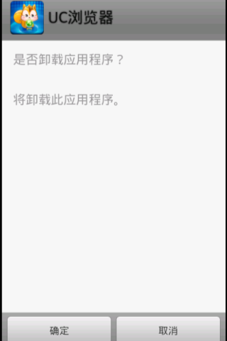 顽固软件卸载截图2