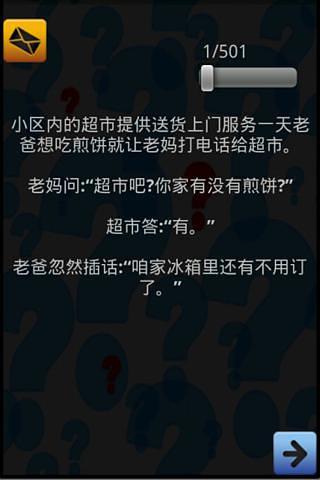 社会类笑话截图2