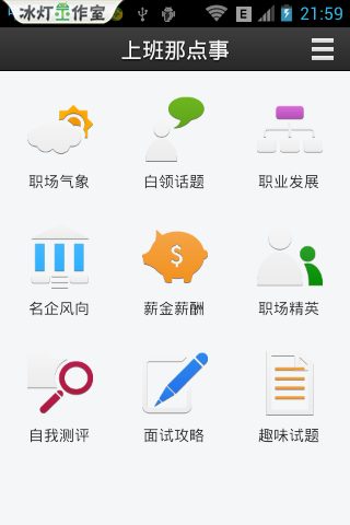 上班那点事截图1