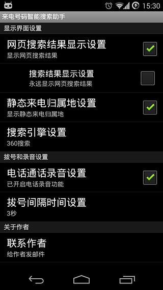 来电号码智能搜索助手截图1