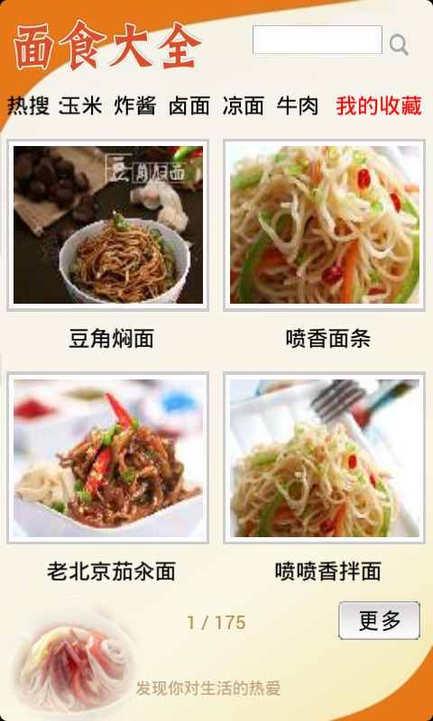 面食大全截图2