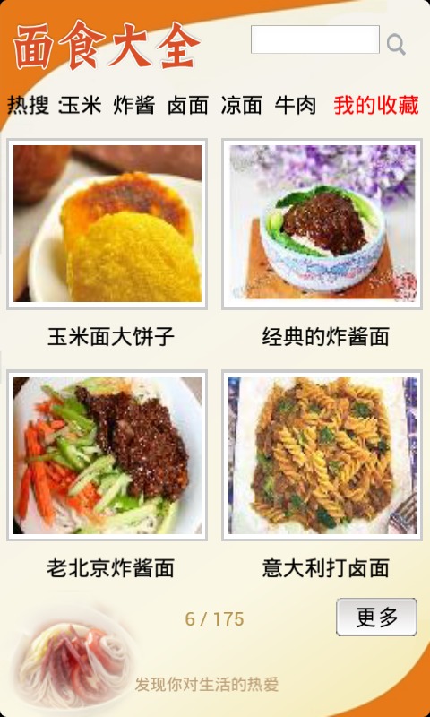 面食大全截图3