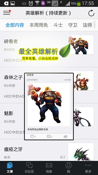 HOC助手截图1