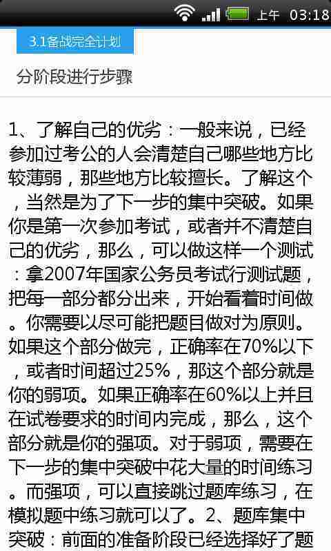 公考高分全攻略2013截图4