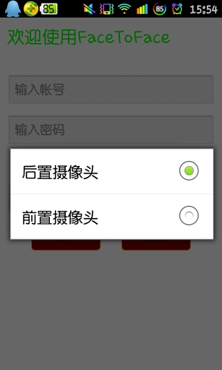 FaceToFace面对面截图5