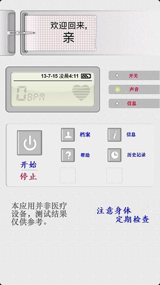 心率自测截图2
