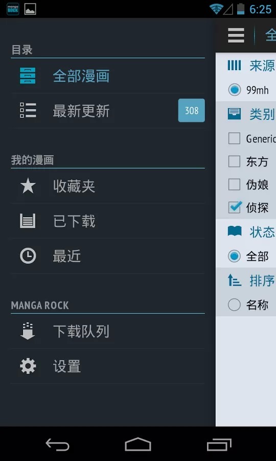 漫画阅读器 Manga Rock截图2