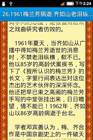 梅兰芳与孟小冬截图2