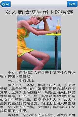 美女看痣截图1