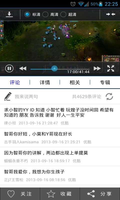 英雄联盟视频之家截图3