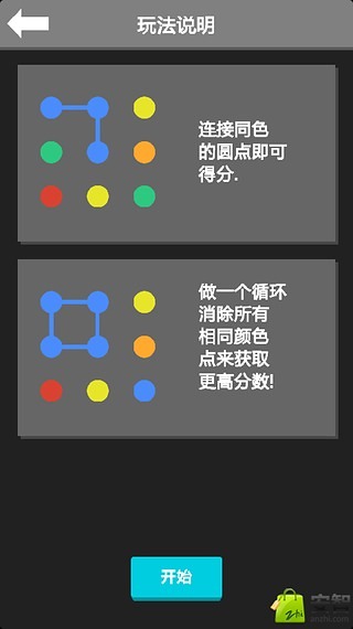 一分钟连线消除截图1