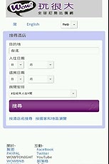 玩很大台湾台北全球订房住宿比价网饭店预订酒店旅馆机票旅游截图2