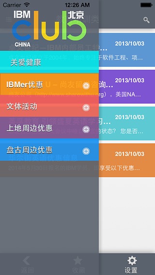 IBM Beijing Club App截图3