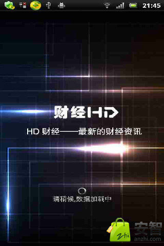 HD财经截图1