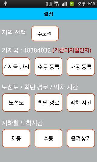 위치기반 지하철 lite截图2