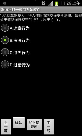 驾照科目一在线考试截图1