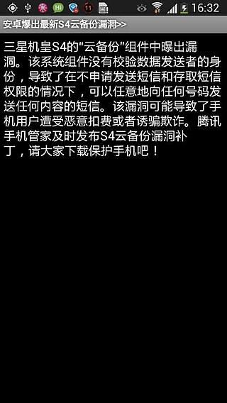 S4云备份漏洞补丁截图1