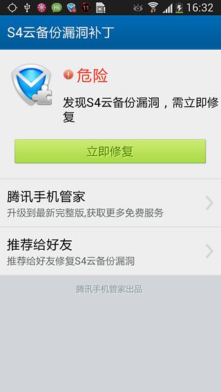 S4云备份漏洞补丁截图5