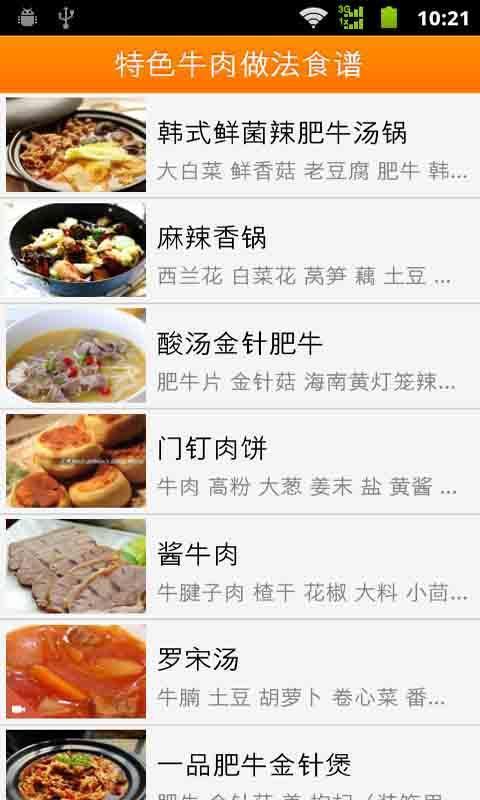 特色牛肉做法食谱截图1