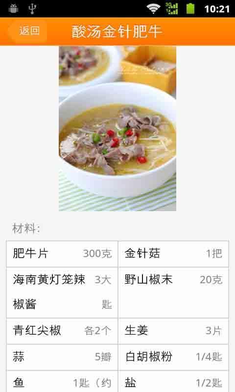 特色牛肉做法食谱截图2