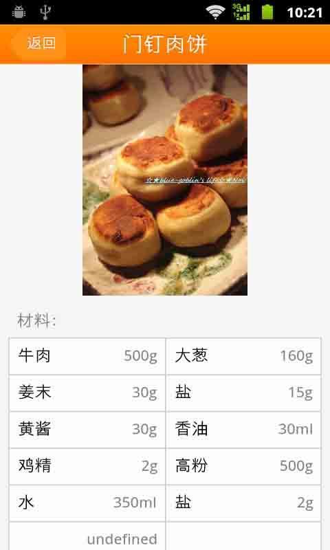 特色牛肉做法食谱截图3