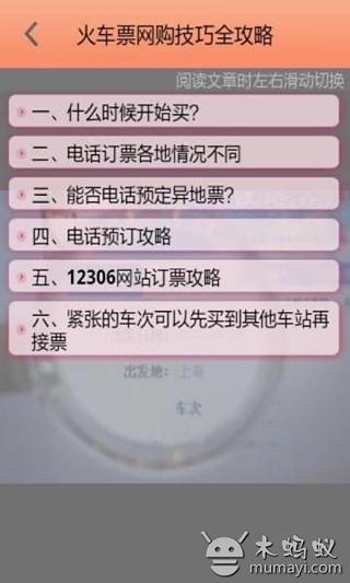 火车票网购技巧全攻略截图1