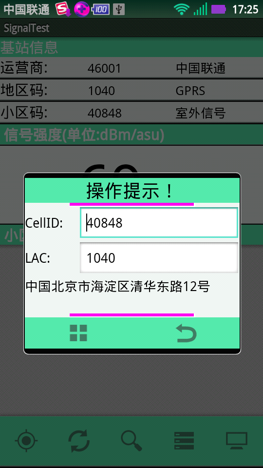 基站信号测试截图2