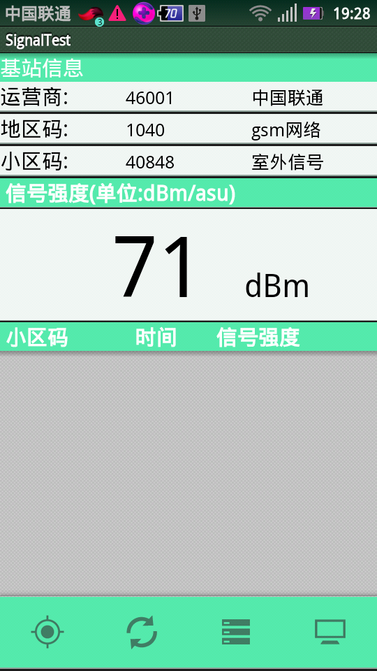 基站信号测试截图3
