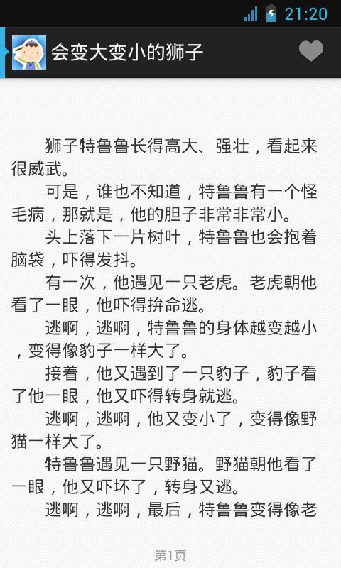 开心宝宝睡前故事截图4