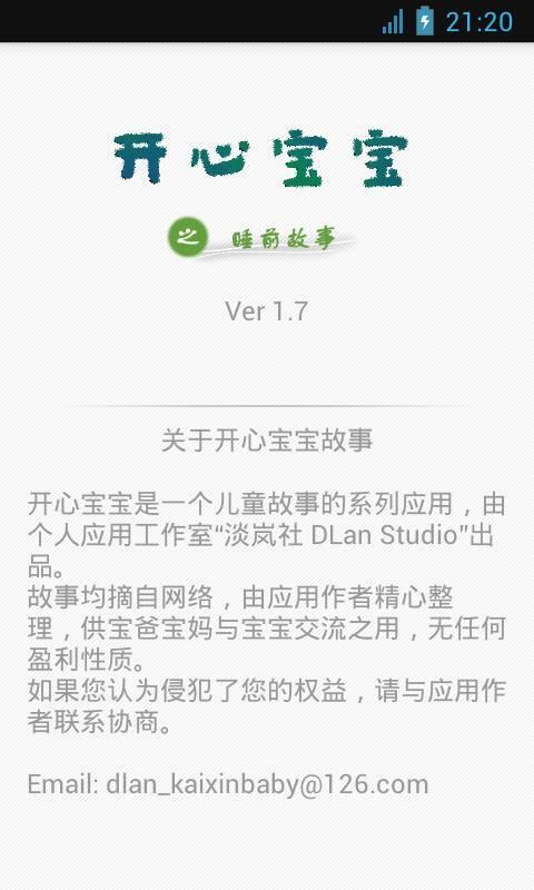 开心宝宝睡前故事截图5