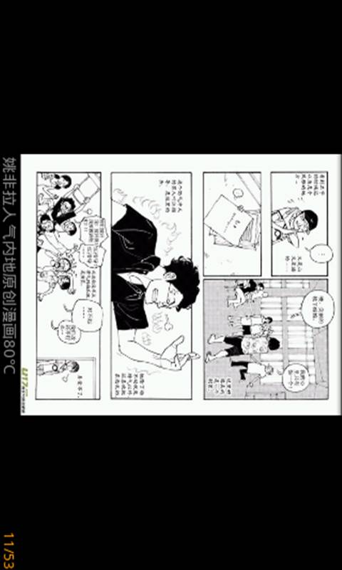 姚非拉人气内地原创漫画80℃截图2