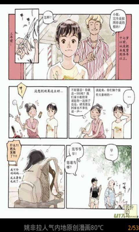 姚非拉人气内地原创漫画80℃截图4