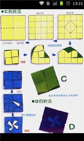 书信折法、变废为宝截图5