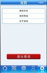 易信平台截图5