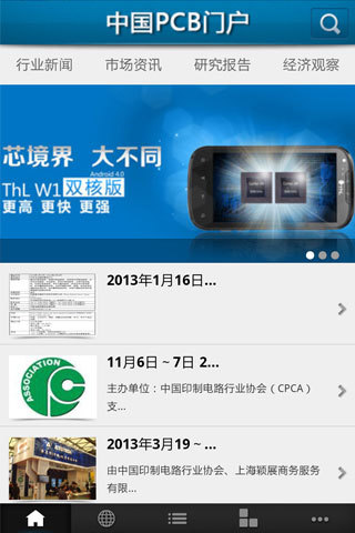 中国PCB门户截图2