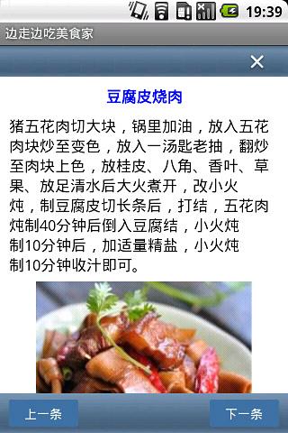 边走边吃美食家截图3