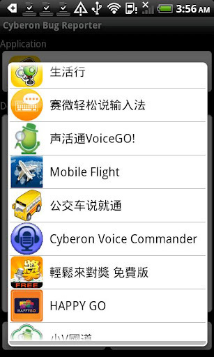 Cyberon Bug Reporter截图1