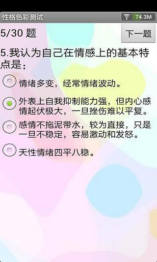 乐嘉性格色彩学测试截图1