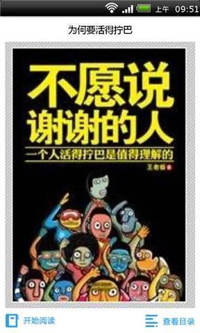 为何要活得拧巴截图4