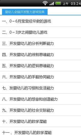 婴幼儿全脑开发智力游戏宝典截图4